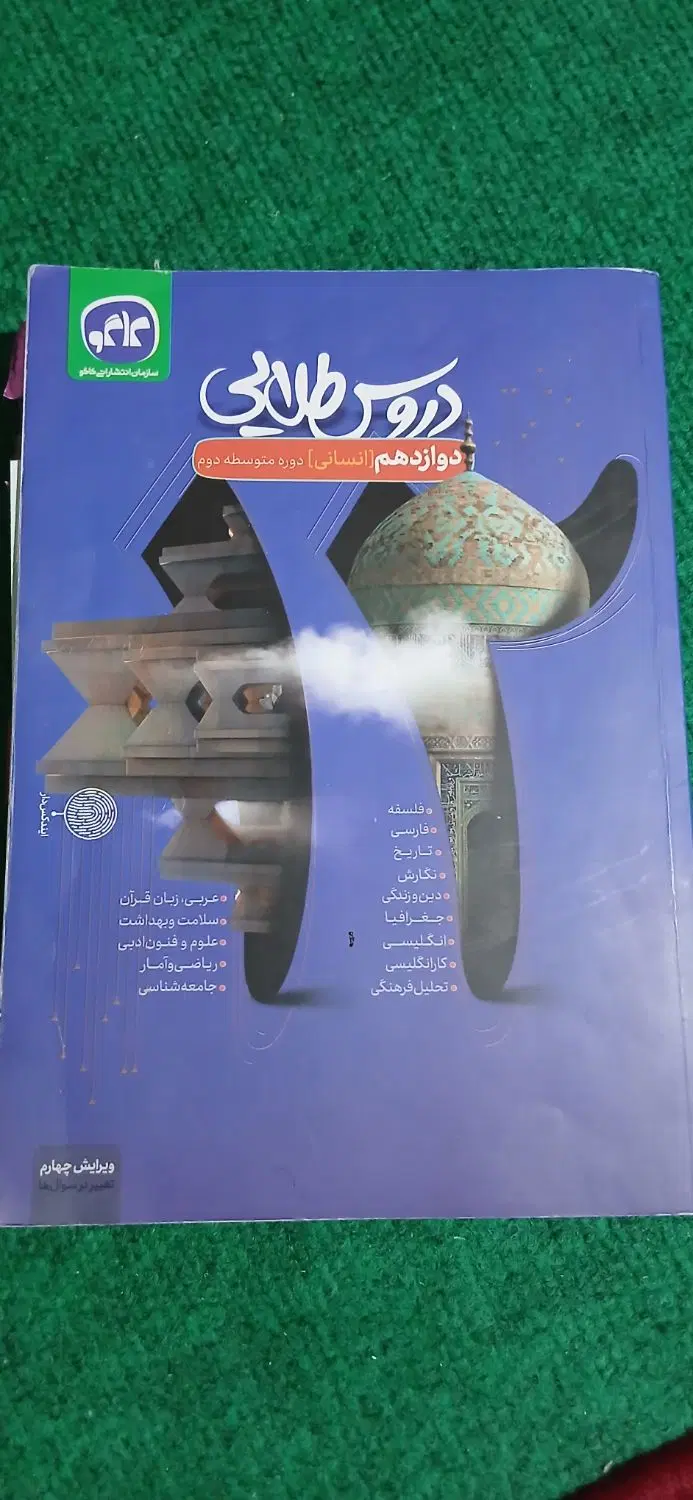 کتاب|کتاب و مجله آموزشی|تبریز, |دیوار