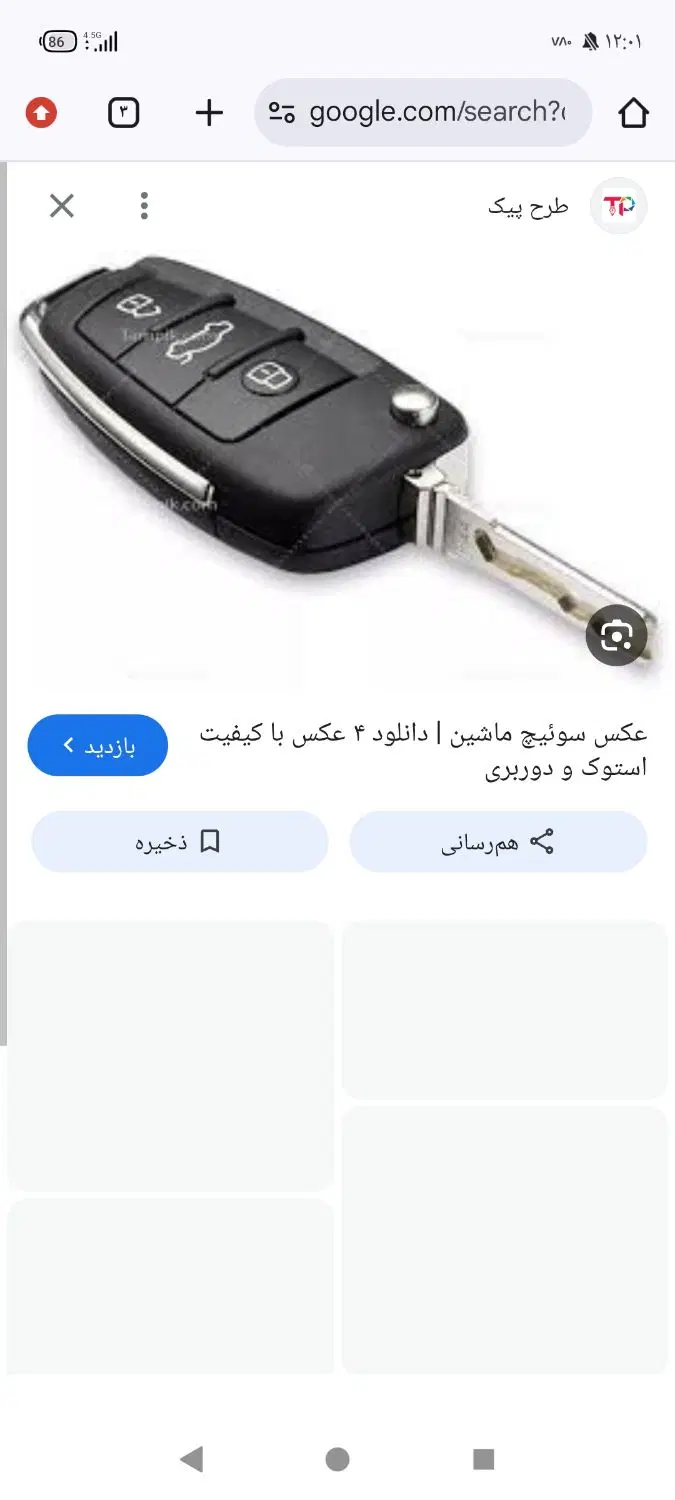 گم شده|اشیا|ایلام, |دیوار