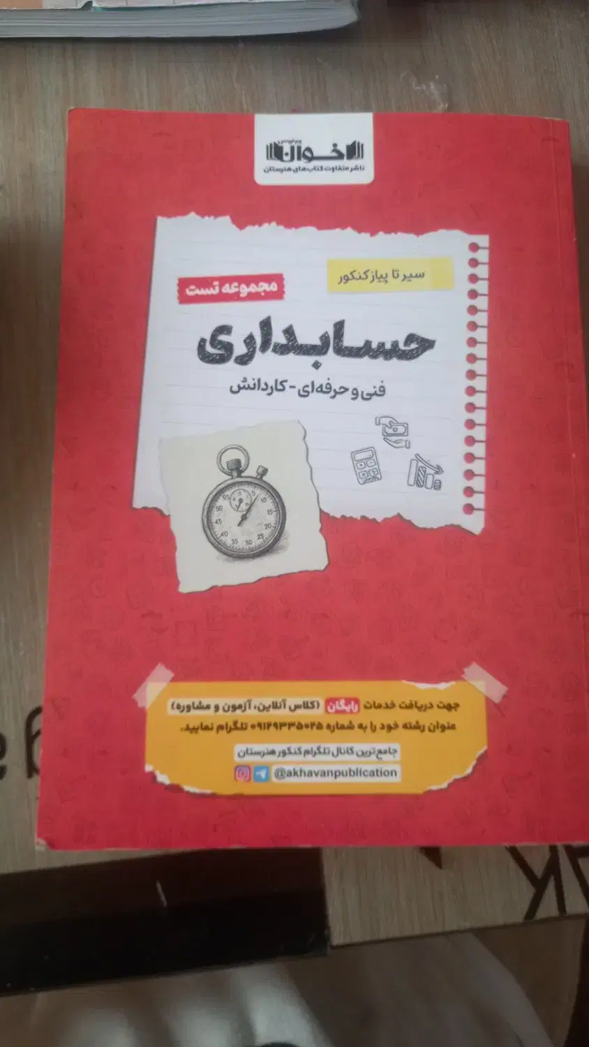 کتاب|کتاب و مجله آموزشی|مرند, |دیوار