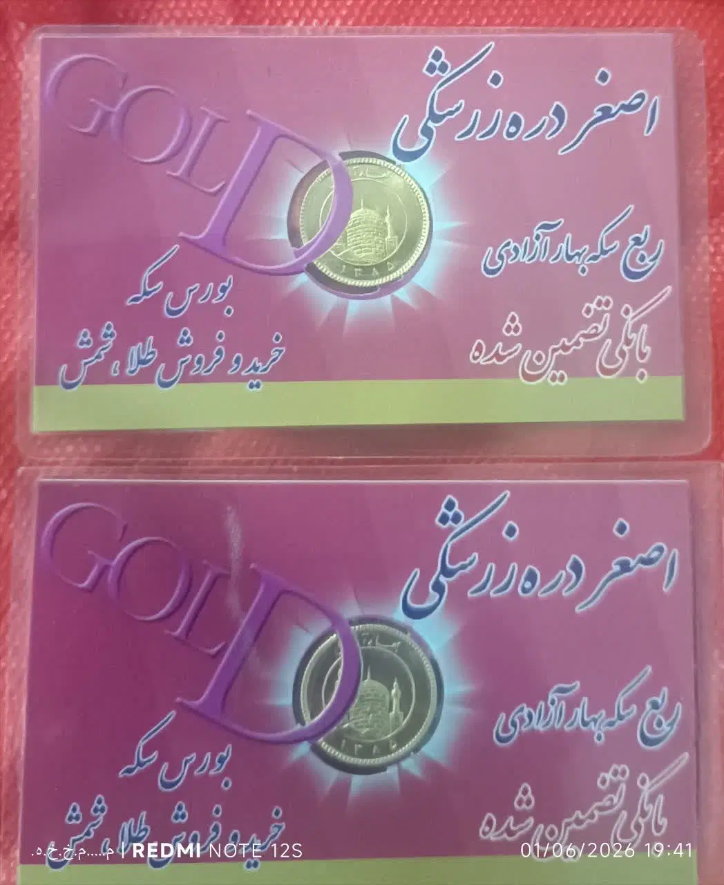ربع سکه|جواهرات|یزد, |دیوار