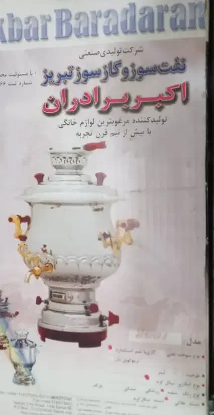 سماور گازی|سماور، چایساز، قهوهساز|تهران, شمشیری|دیوار