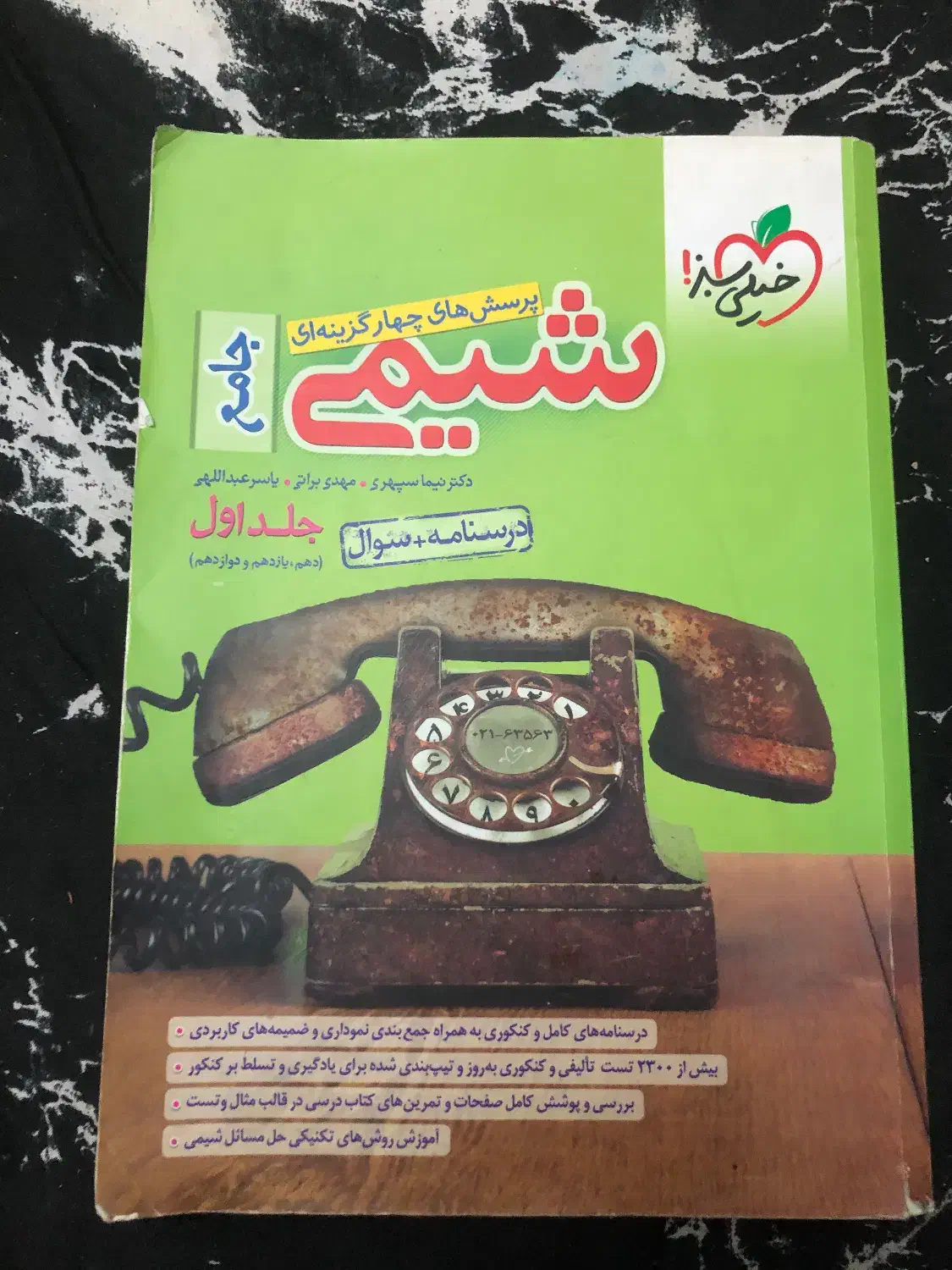 شیمی جامع|کتاب و مجله آموزشی|تهران, میرداماد|دیوار