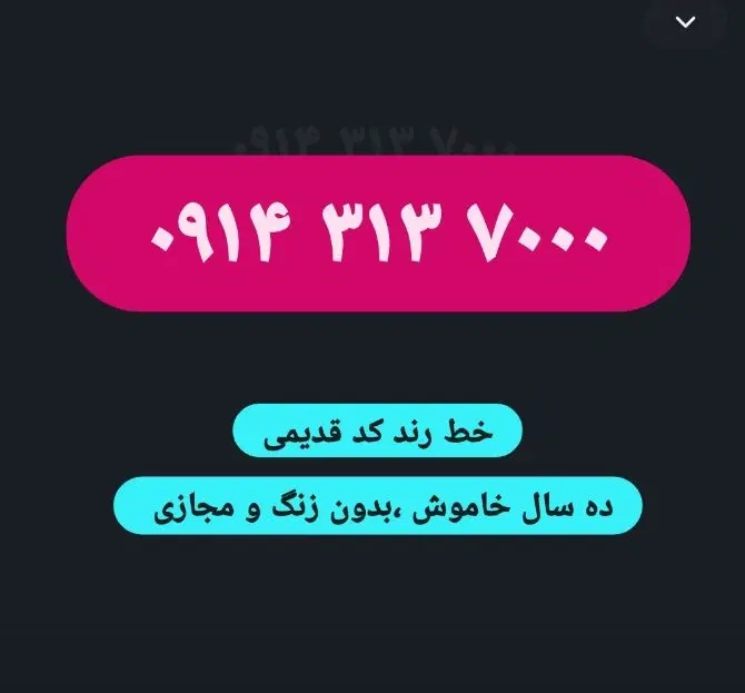 0914.411.9000|سیمکارت|تبریز, |دیوار