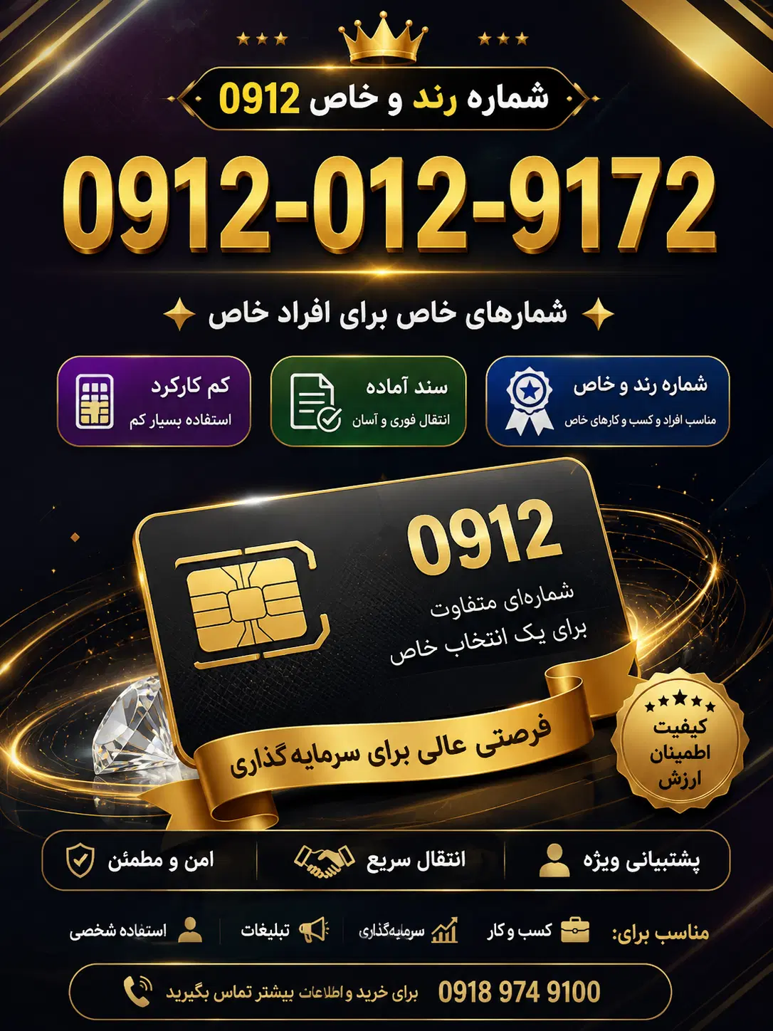 0912-012-9172|سیمکارت|سقز, |دیوار