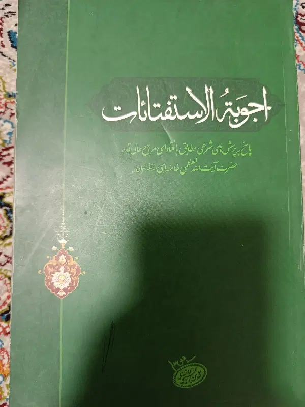 کتاب|کتاب و مجله مذهبی|مشهد, گلبرگ|دیوار