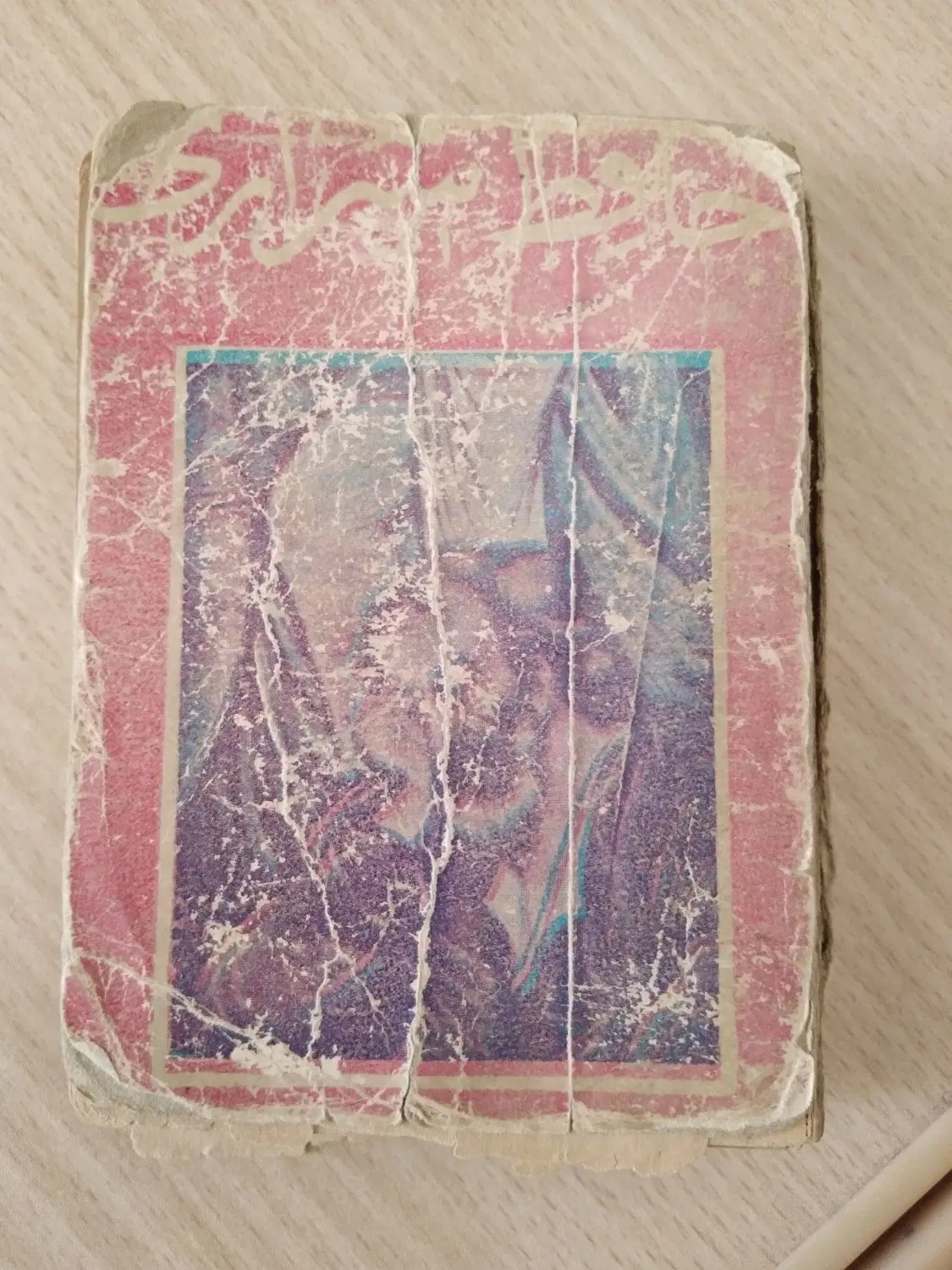 کتاب|کتاب و مجله|شیراز, جوادیه|دیوار