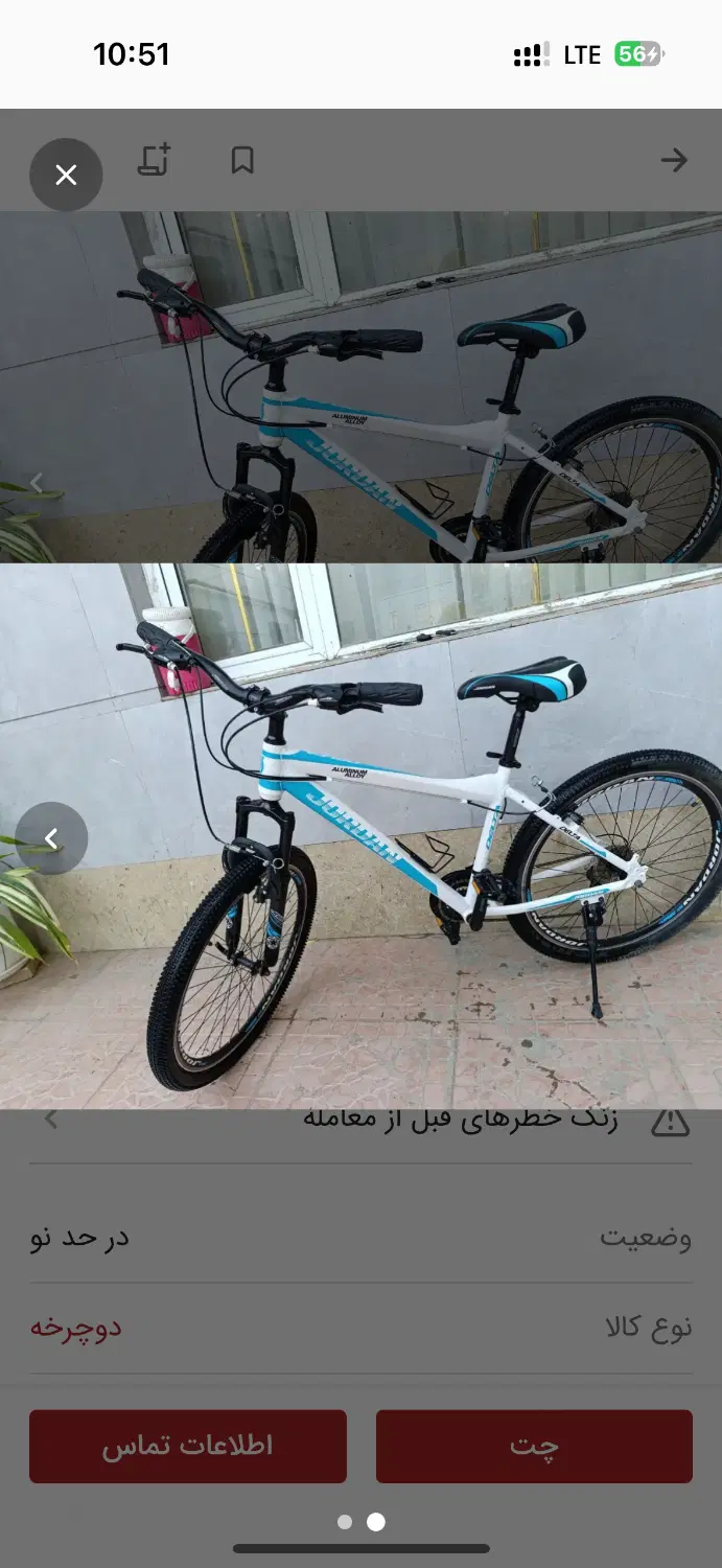دوچرخه|دوچرخه، اسکیت، اسکوتر|نیشابور, خط کاشمر|دیوار