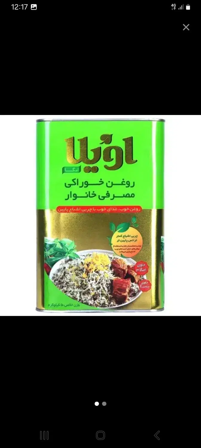 روغن|خوردنی و آشامیدنی|اصفهان, کلمه خوران|دیوار
