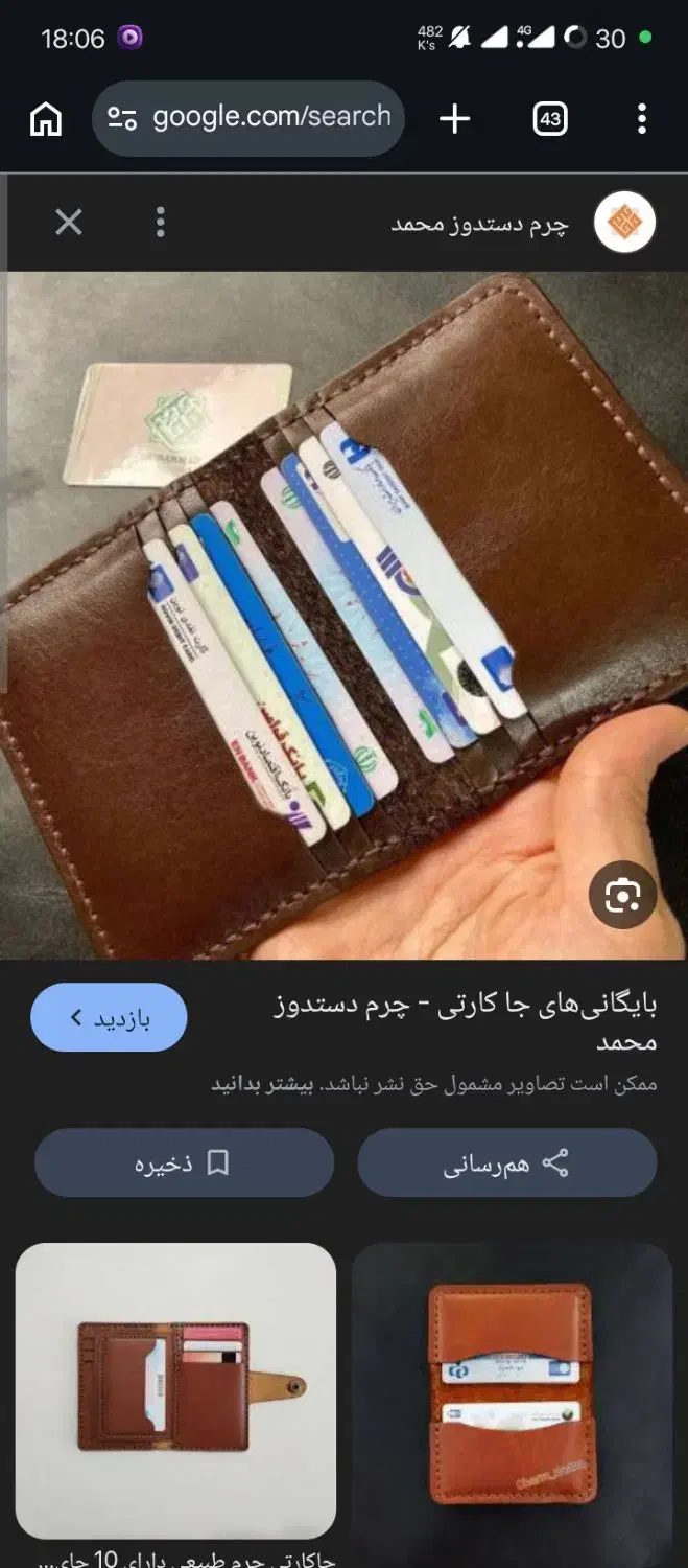 گمشده|اشیا|دوگنبدان, |دیوار