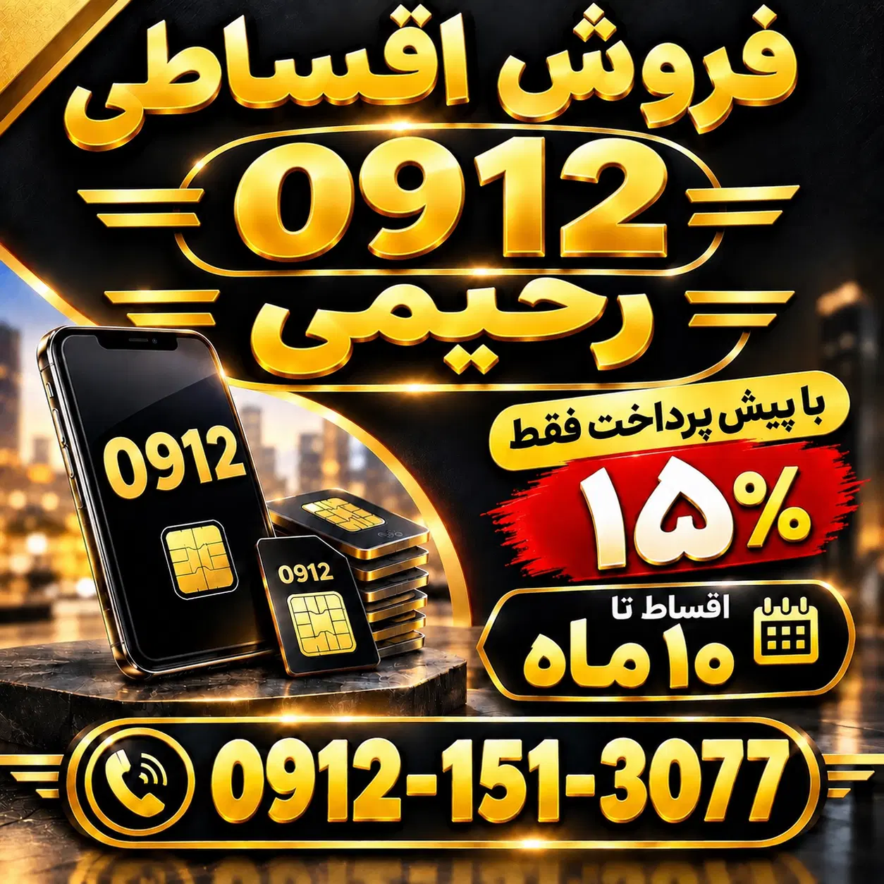 0912-351-31-28|سیمکارت|قم, شهدا|دیوار