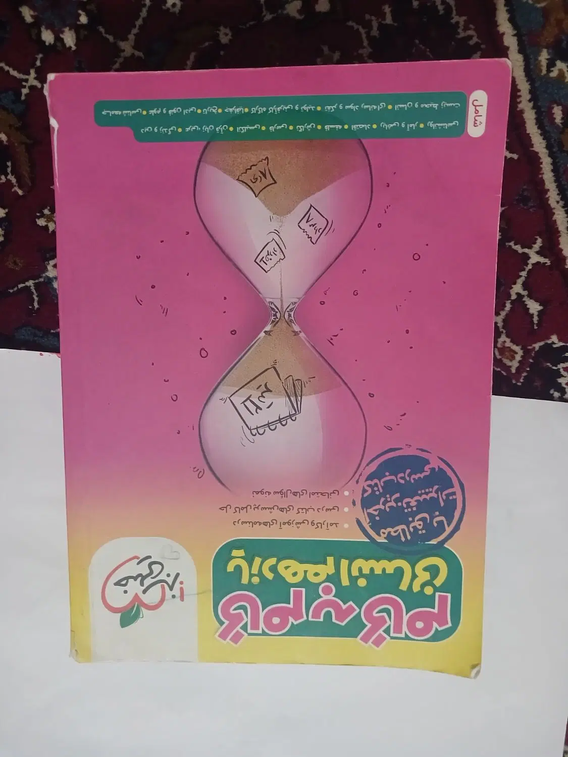 کتاب|لوازم التحریر|اهر, |دیوار