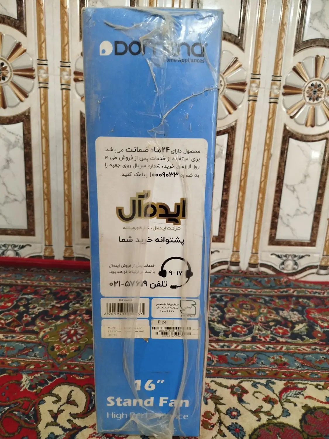 پنکه|پنکه و تصفیهکنندهٔ هوا|زابل, |دیوار