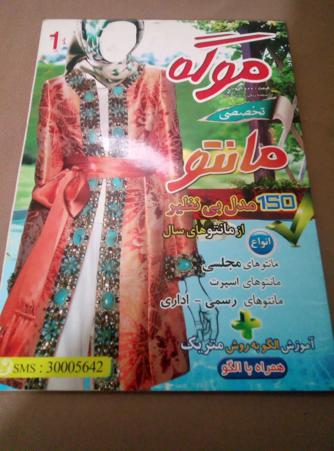 مجله|مجلات|بومهن, |دیوار