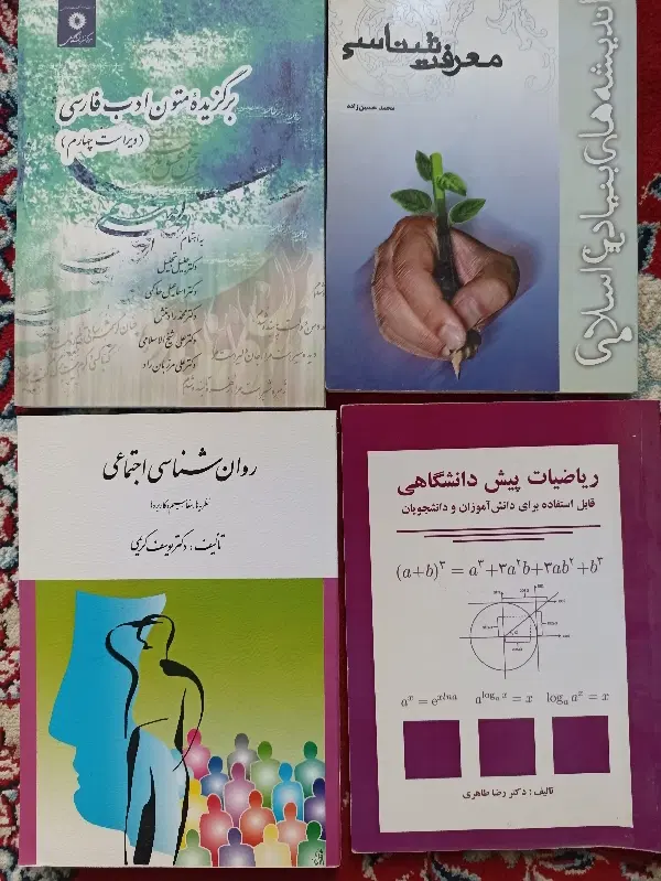 کتاب|کتاب و مجله آموزشی|شهرکرد, |دیوار