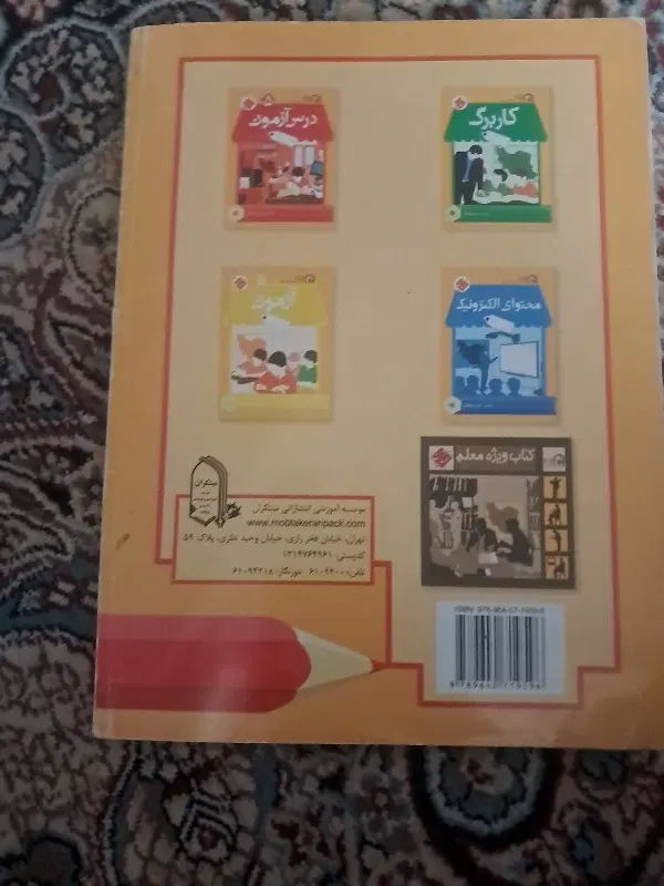 کتاب|کتاب و مجله آموزشی|بروجرد, |دیوار