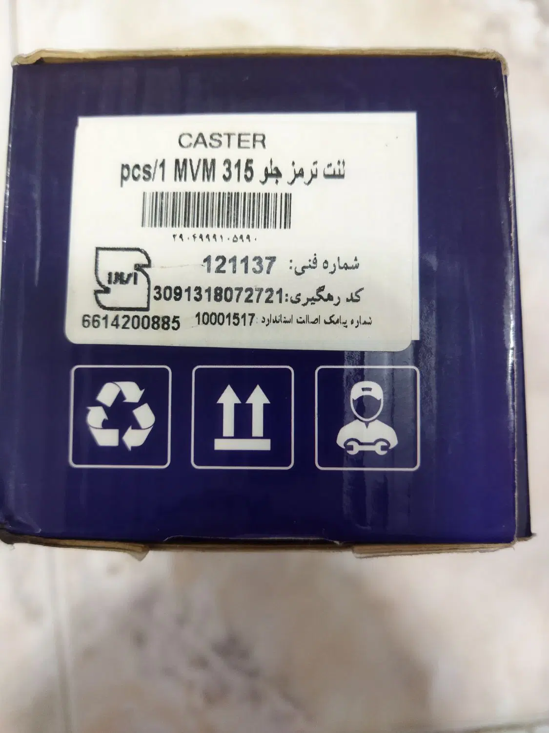 لنت جلو MVM 315|قطعات یدکی و لوازم جانبی|رشت, ساغری سازان|دیوار