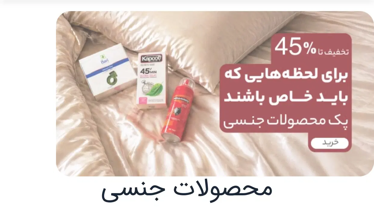 جنسی|آرایشی، بهداشتی، درمانی|تهران, سردارجنگل|دیوار