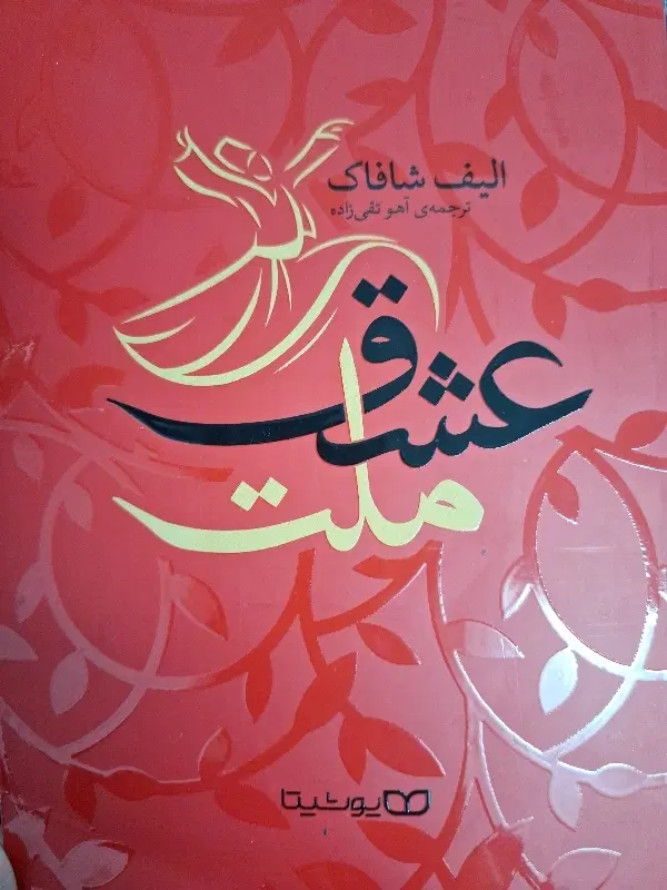 کتاب|کتاب و مجله ادبی|یزد, |دیوار