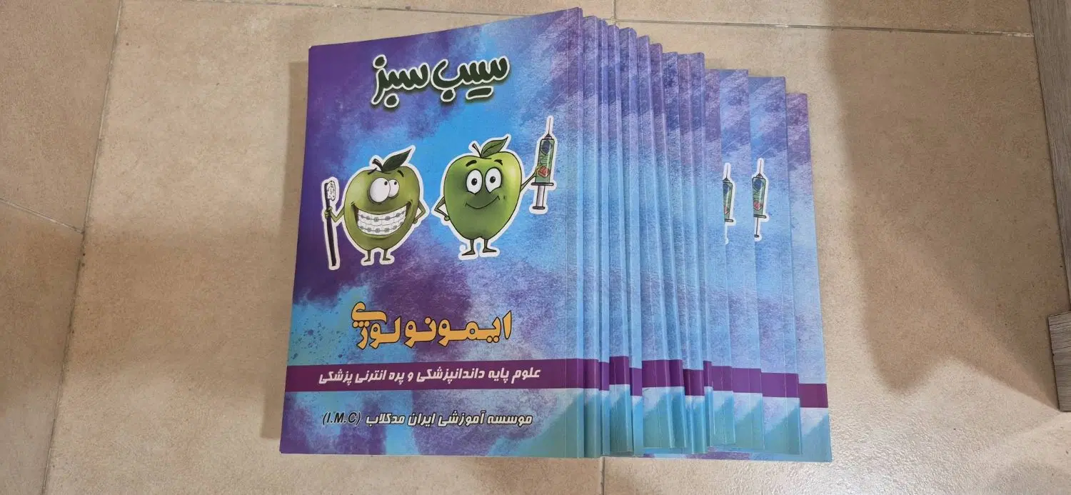 سیب سبز ۱۴۰۳|کتاب و مجله آموزشی|گرگان, |دیوار