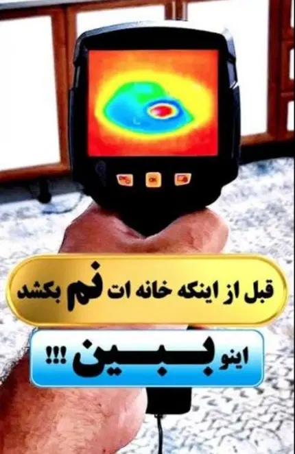 نشت یابی آب تاسیسات تشخیص ترکیدگی بادستگاه نشتیاب|خدمات پیشه و مهارت|قم, شهرک قدس|دیوار