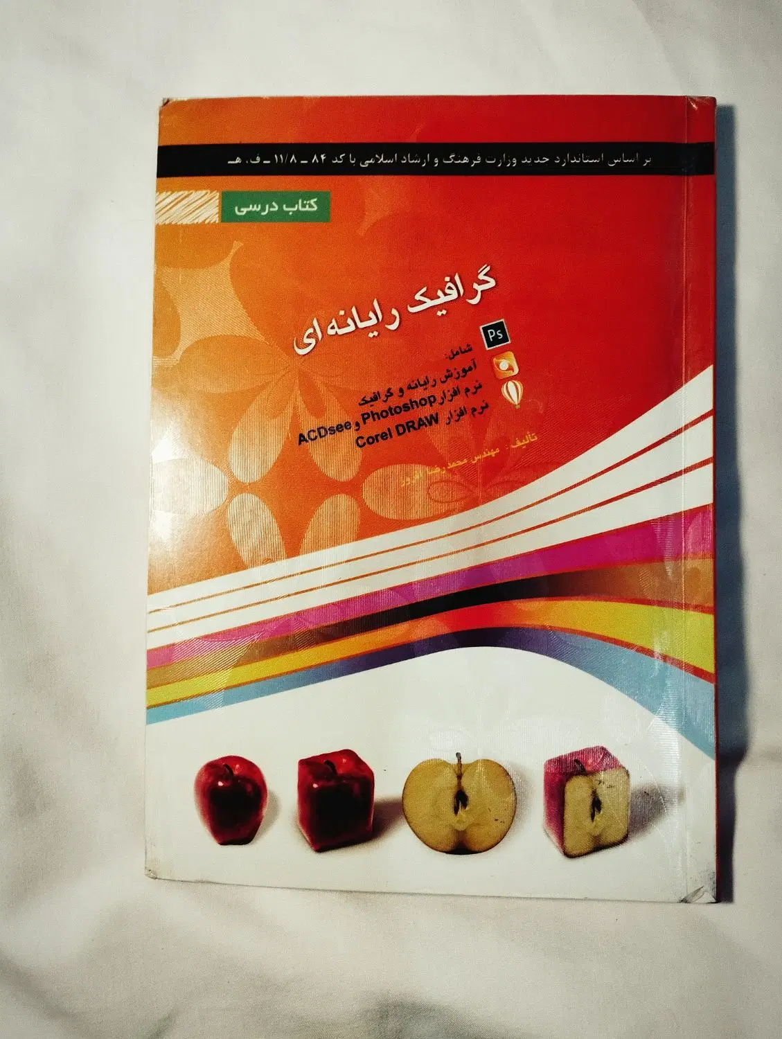 کتاب|کتاب و مجله آموزشی|گلبهار, نوبهار|دیوار