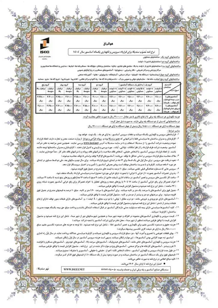 آسانسور|خدمات پیشه و مهارت|لنجان, |دیوار