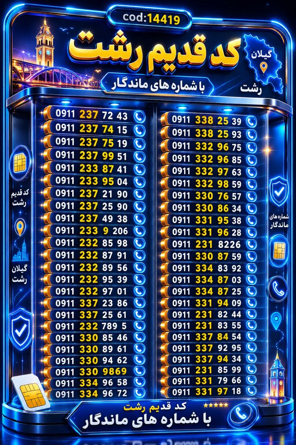 0911.349.9805  0911.349.9508|سیم‌کارت|رشت, استادسرا|دیوار