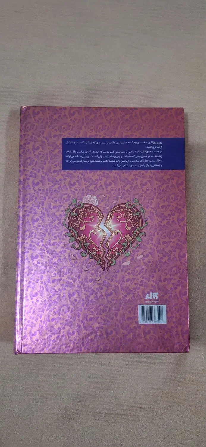 رمان|کتاب و مجله آموزشی|شوشتر, |دیوار