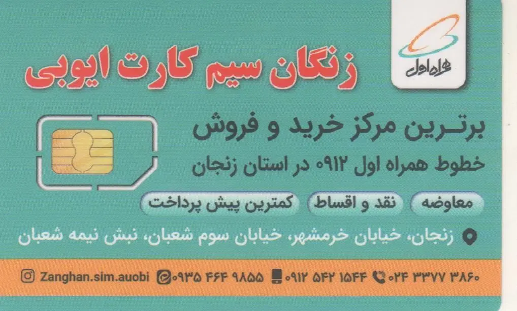 9120827591|سیم‌کارت|زنجان, |دیوار