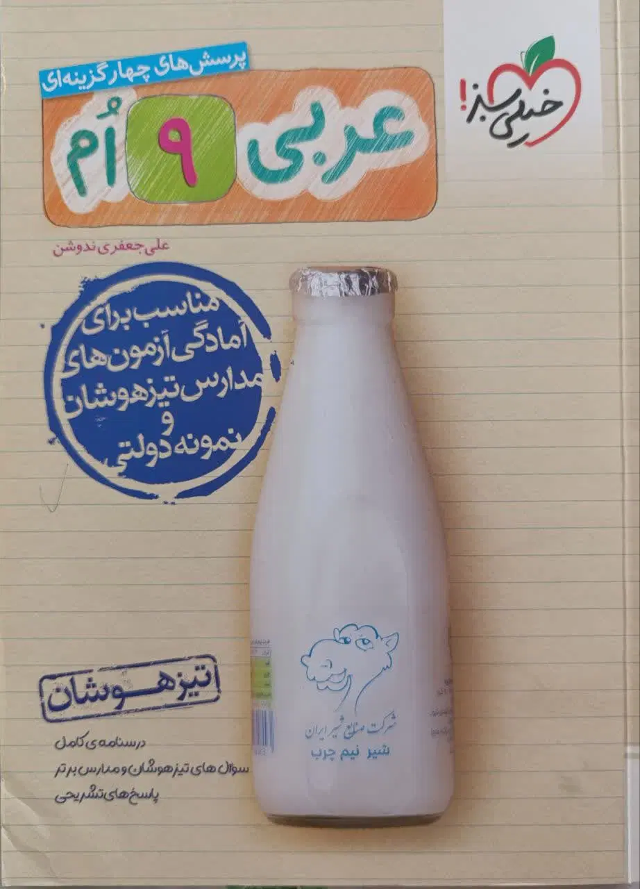 کتاب|کتاب و مجله آموزشی|سلماس, |دیوار