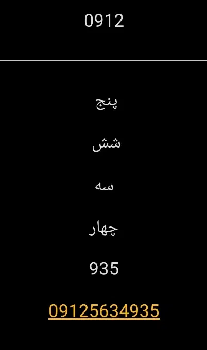 5.6.3.4.935|سیمکارت|کرج, اصفهانیها|دیوار