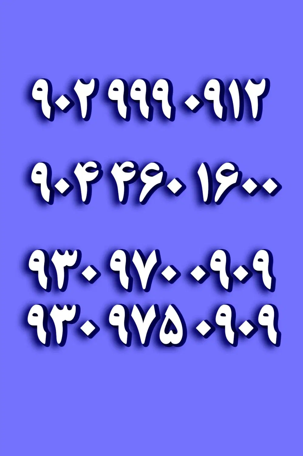 0917/930/918|سیم‌کارت|شیراز, ابیوردی|دیوار