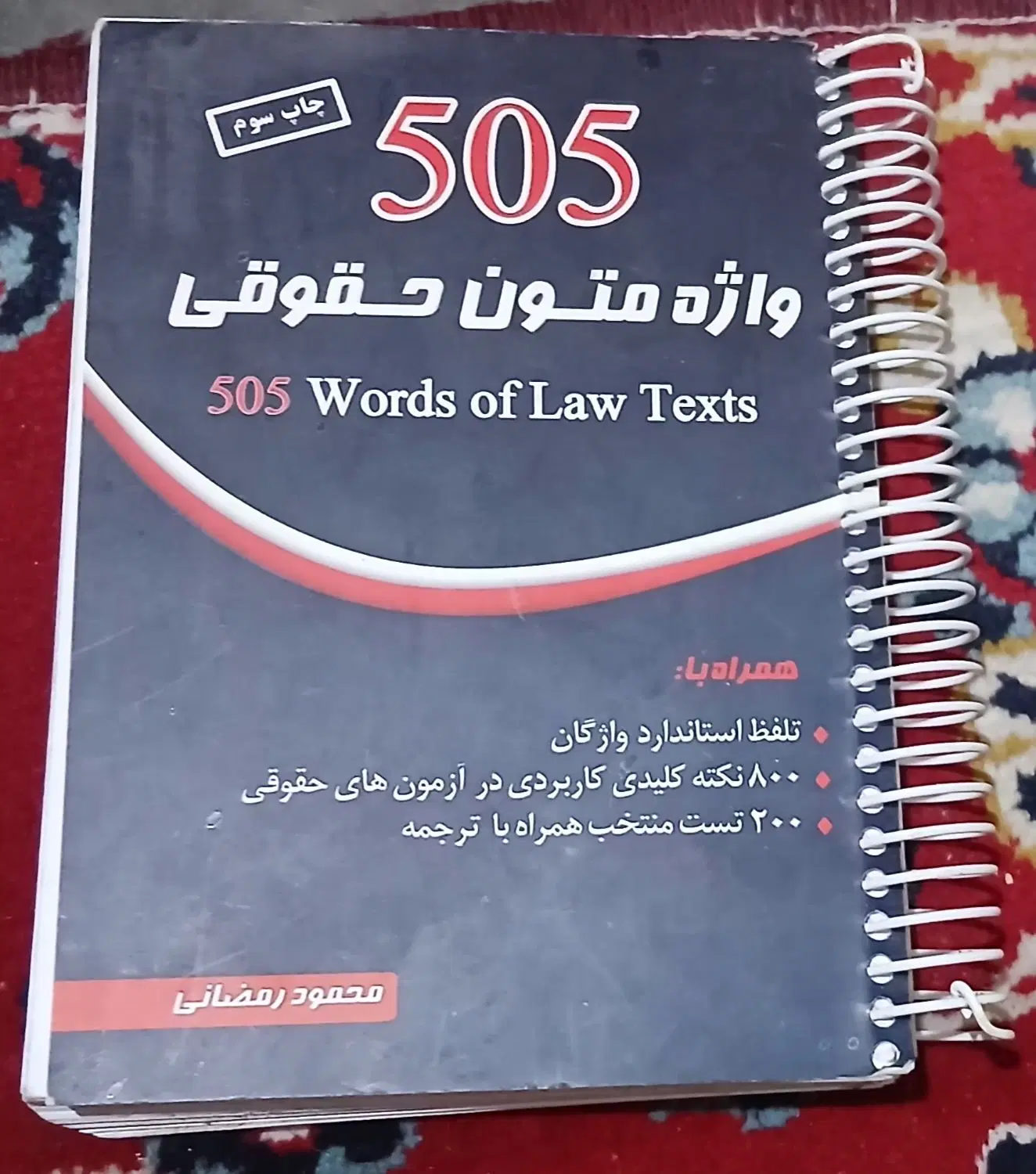 کتاب|کتاب و مجله آموزشی|بروجرد, |دیوار