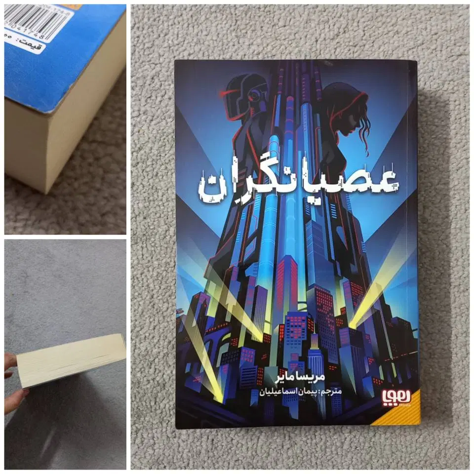 رمان|کتاب و مجله ادبی|گنبد کاووس, |دیوار
