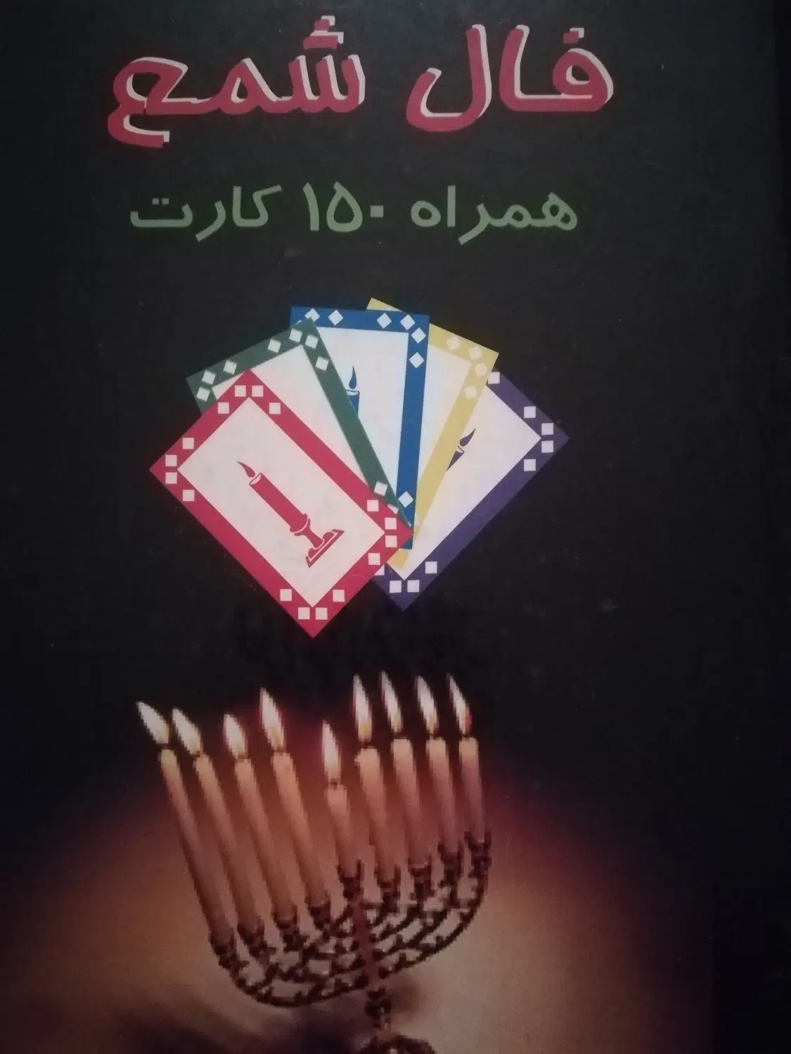 کتاب|کتاب و مجله آموزشی|فولادشهر, زاینده رود|دیوار
