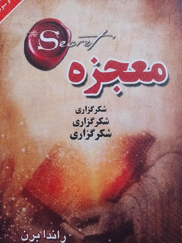 کتاب|کتاب و مجله آموزشی|اسلام‌شهر, باغ فیض|دیوار