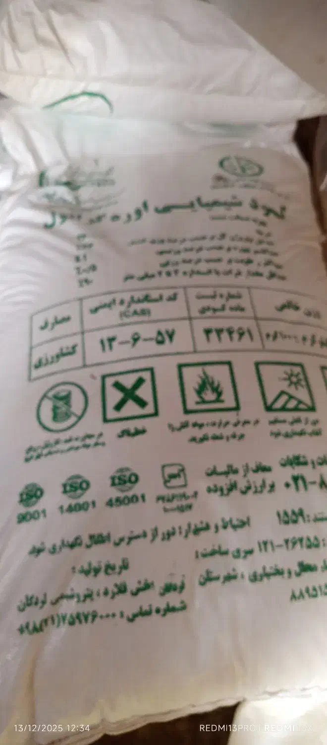 کود|عمده‌فروشی|اشترینان, |دیوار