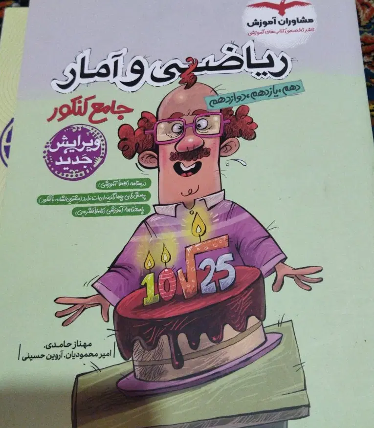 کتاب|کتاب و مجله آموزشی|پیشوا, |دیوار