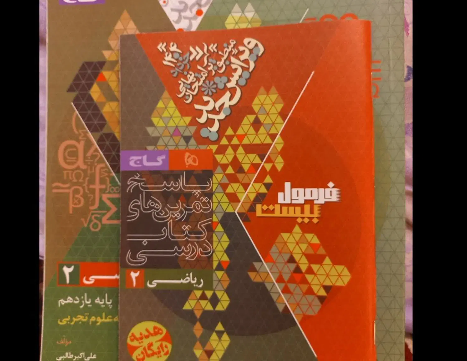 کتاب|کتاب و مجله آموزشی|مشهد, عامل|دیوار