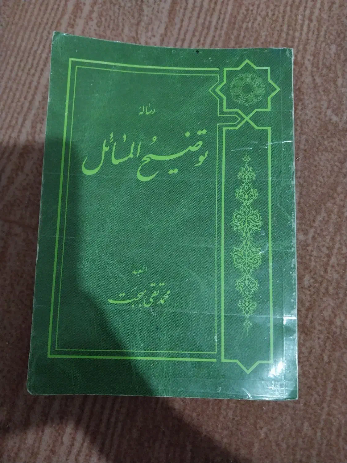 کتاب|کتاب و مجله مذهبی|خوی, |دیوار