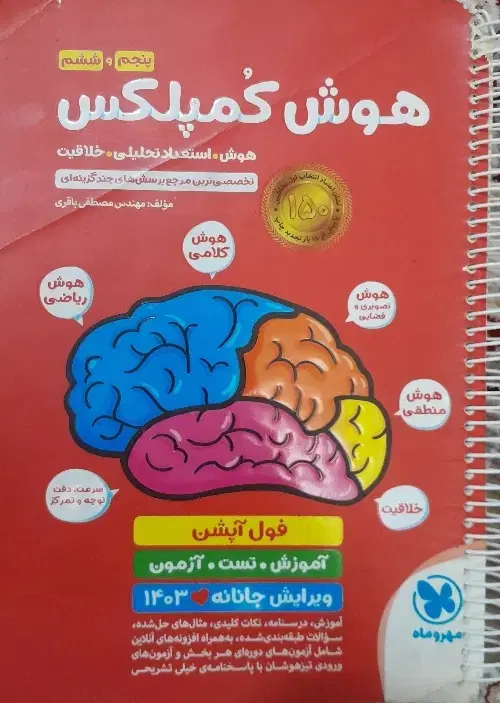 کتاب هوش|کتاب و مجله آموزشی|قوچان, |دیوار
