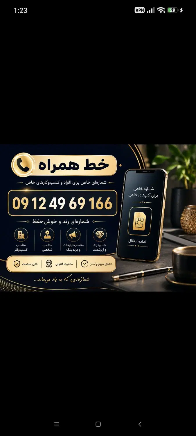 0912 کد ۴|سیمکارت|تهران, دزاشیب|دیوار