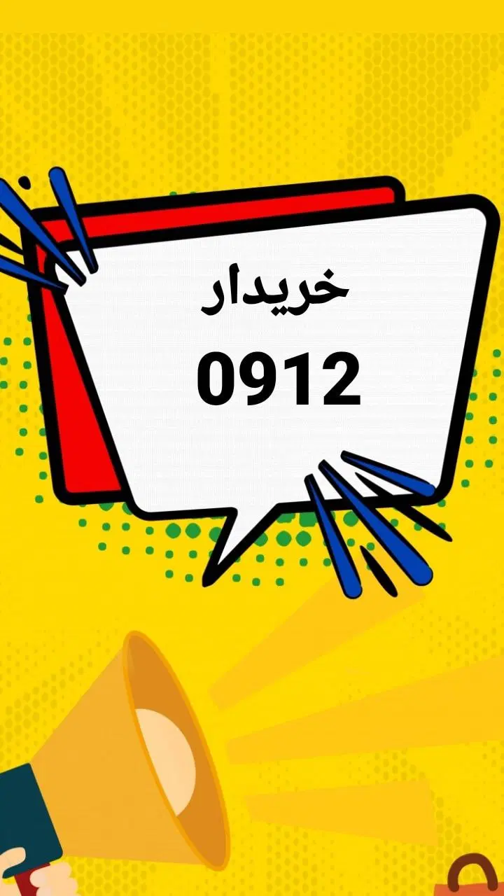 09190908200|سیمکارت|تهران, تهرانپارس غربی|دیوار