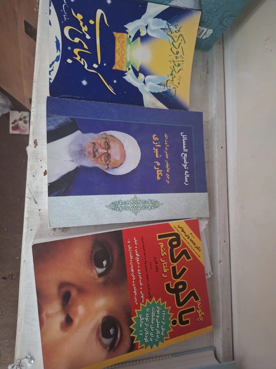 کتاب|کتاب و مجله|شیراز, شهرک والفجر|دیوار