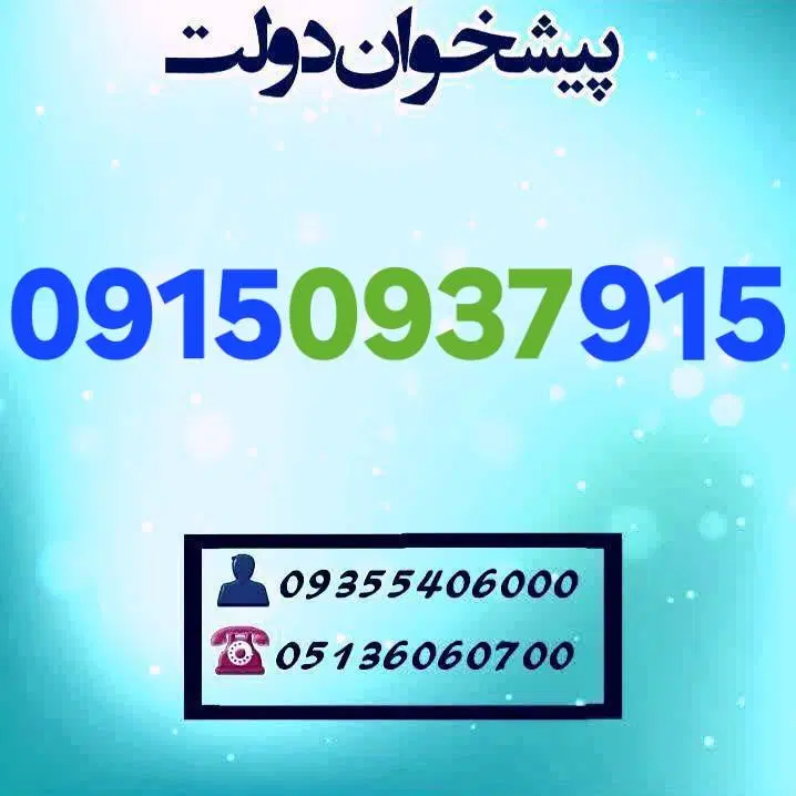 0915.0937.915|سیمکارت|مشهد, شهید فرامرز عباسی|دیوار
