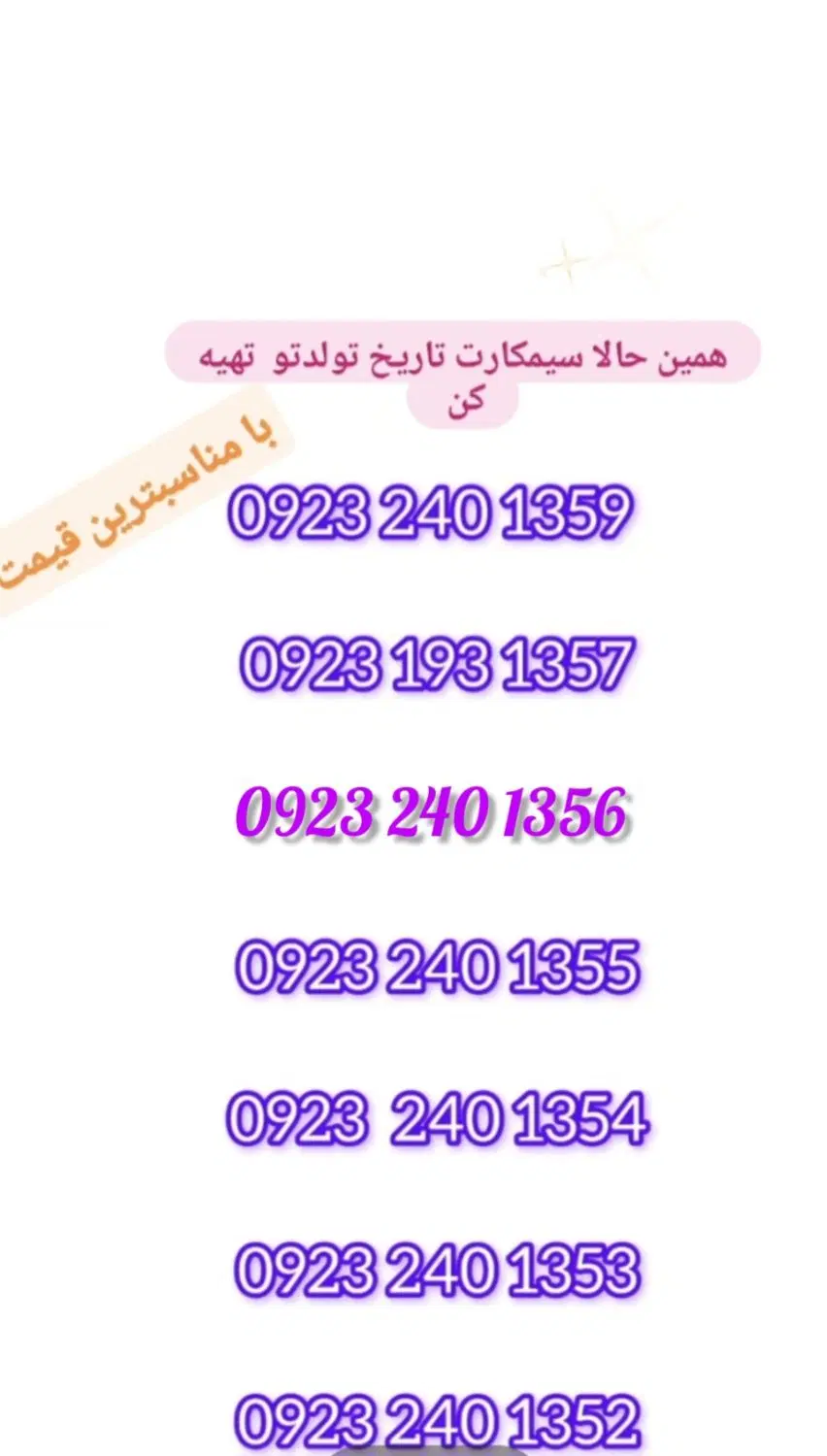 09228163303|سیم‌کارت|شهریار, شهرک امیریه|دیوار