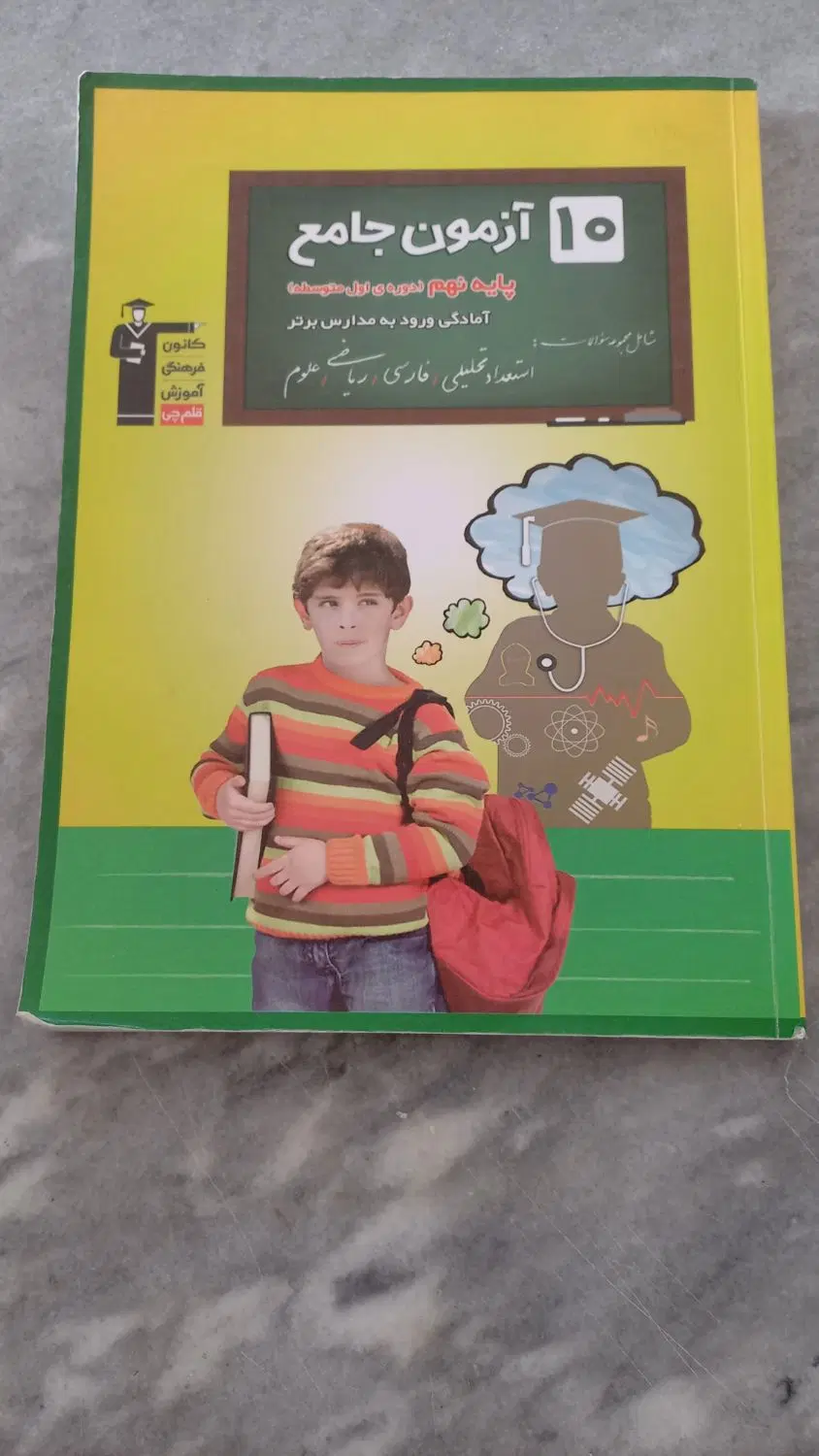 کتاب|لوازم التحریر|خوی, |دیوار