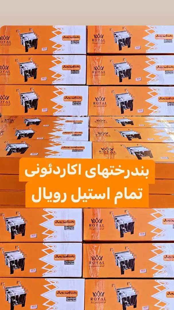 بندرخت|بندرخت و رخت‌آویز|تهران, سیروس|دیوار