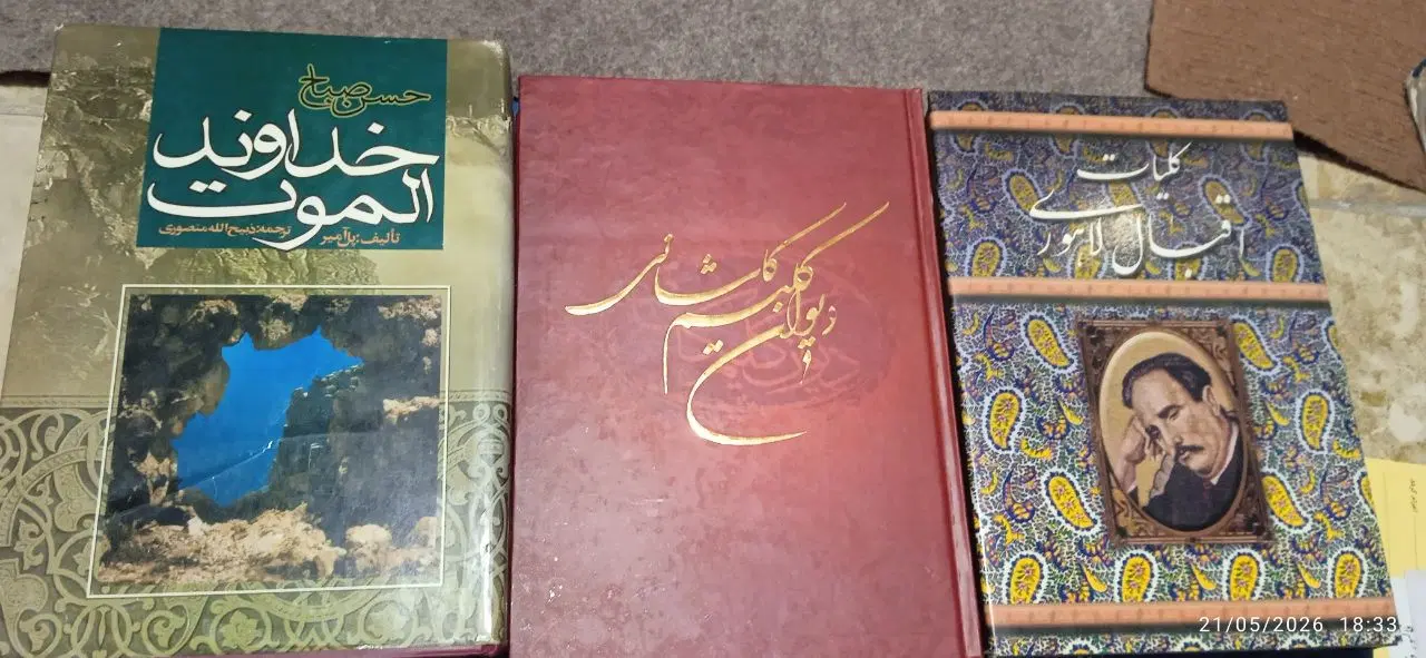 کتاب|کتاب و مجله ادبی|مرند, |دیوار