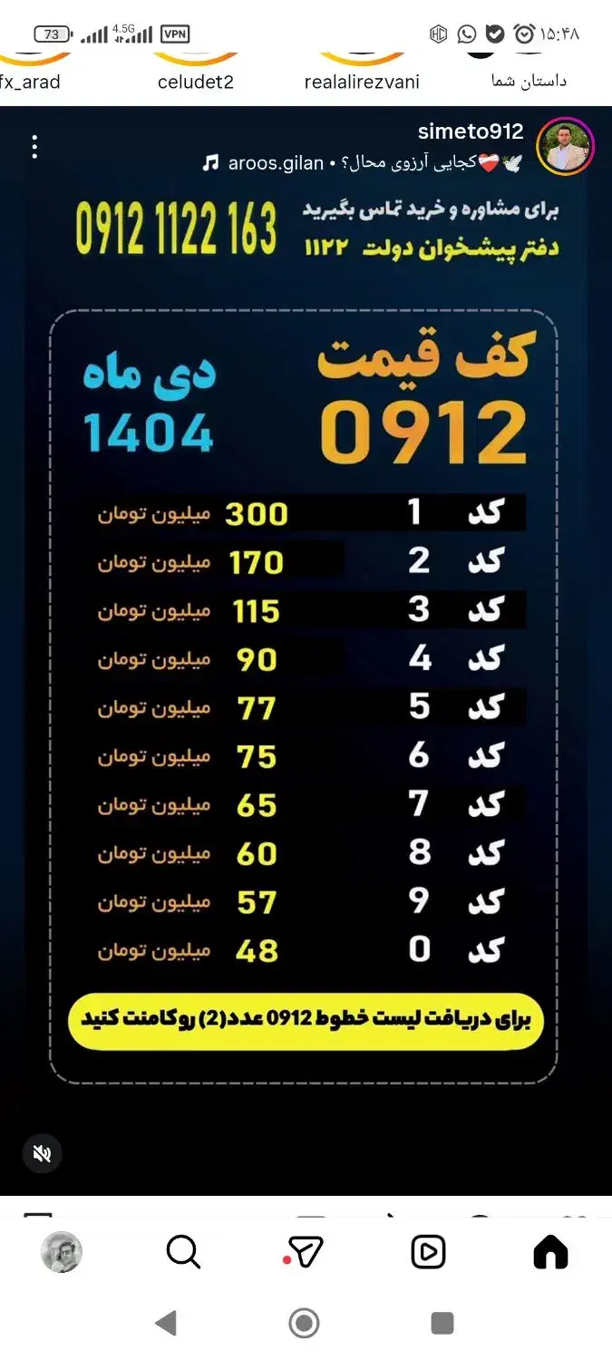 خط 0912|سیم‌کارت|فردیس, فردیس|دیوار